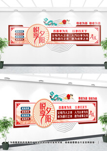 养老文化墙