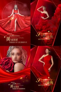 医美盛典海报