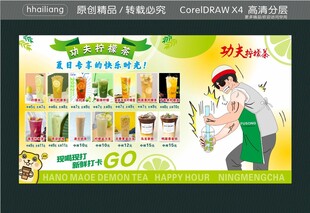 功夫柠檬茶 