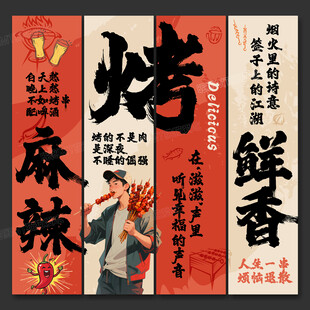 烧烤氛围装饰挂布