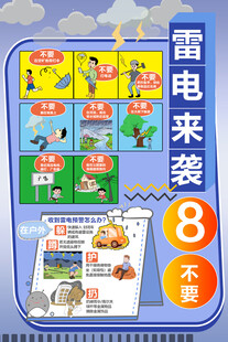 雷电来袭8不要