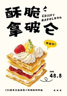 酥脆拿破仑蛋糕甜品海报