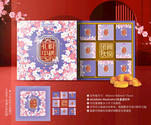 中秋礼盒 月饼包装