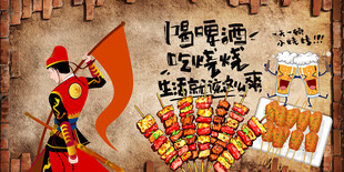 国潮烧烤撸串