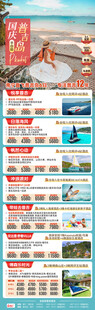 普吉国庆私家团游计划总表