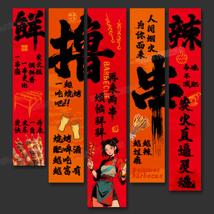 中式书法烧烤店氛围布