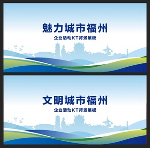 福州