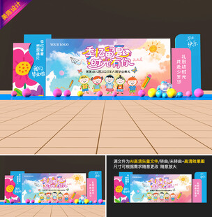 幼儿园毕业典礼背景