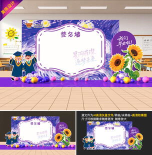 幼儿园毕业签名墙