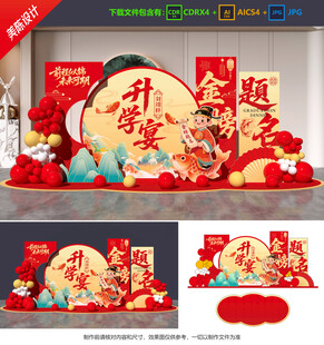 升学宴美陈