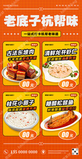 杭帮菜宣传