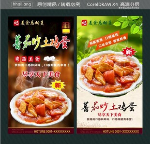 蕃茄炒土鸡蛋