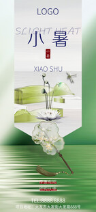 大暑小暑夏日海报