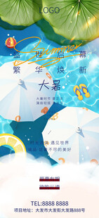 大暑小暑夏日海报