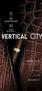 圈层雪茄红酒品鉴手机刷屏