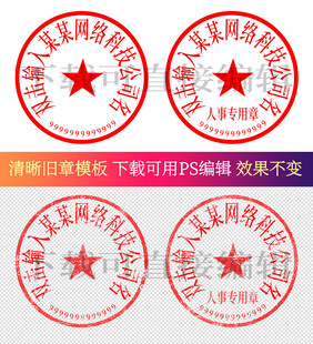 公章