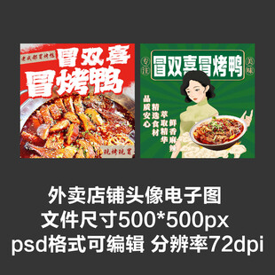 冒烤鸭冒菜外卖店铺商家头像