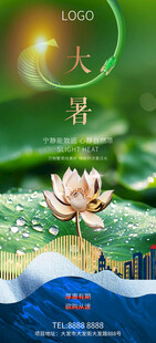 大暑小暑夏日海报