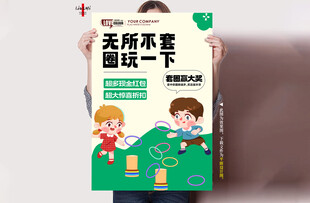 套圈
