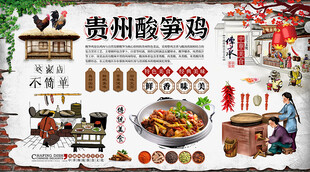 酸笋鸡背景墙