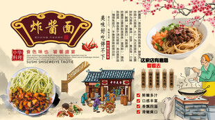 炸酱面背景墙