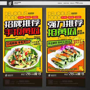 拍黄瓜