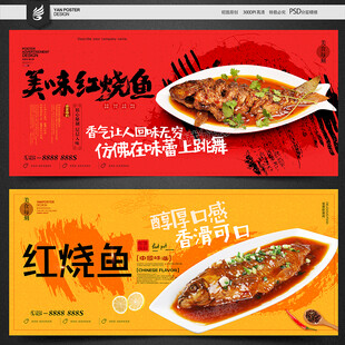 红烧鱼