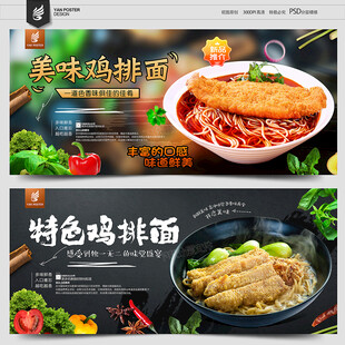 鸡扒面