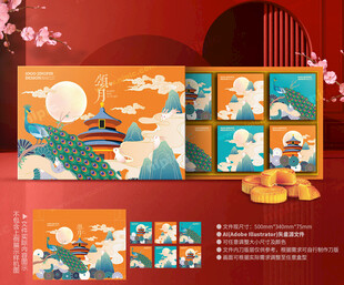 月饼包装 中秋礼盒