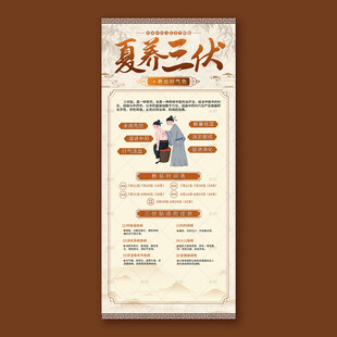 养生三伏贴宣传海报
