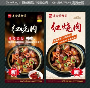 红烧肉