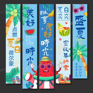夏日条幅