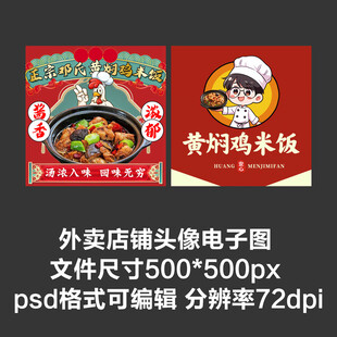 鸡公煲黄焖鸡外卖店铺商家头像