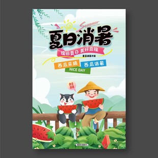 夏日消暑西瓜