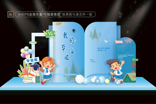 幼儿园毕业典礼