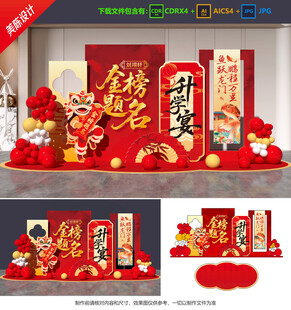升学宴美陈 