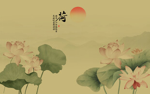 新中式水墨荷花背景墙