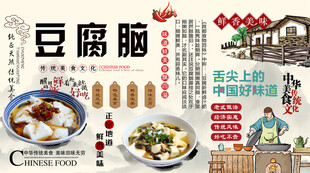 豆腐脑背景墙