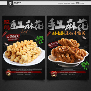 麻花