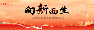 向新而生红色背景