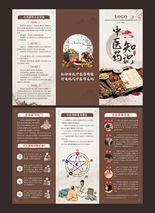 中医药保健宣传三折页