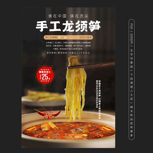 龙须笋美味火锅食材