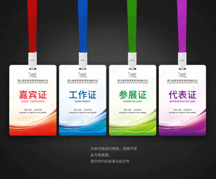参会证