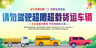请勿驾驶超载货车