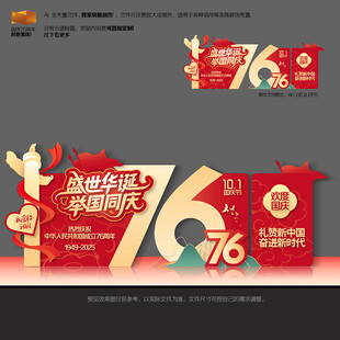 国庆节76周年美陈