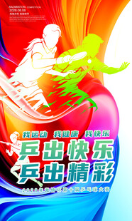 乒乓展板