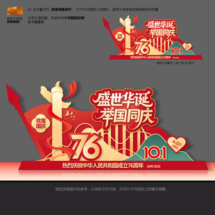 国庆76周年美陈雕塑