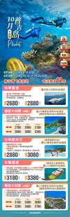 普吉私家团半自助总表