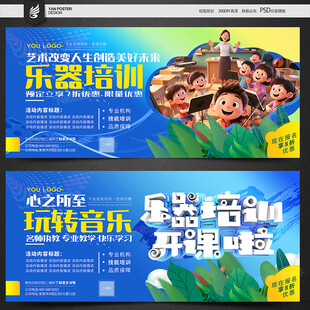 乐器培训