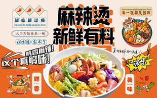 麻辣烫新鲜有料工装背景墙